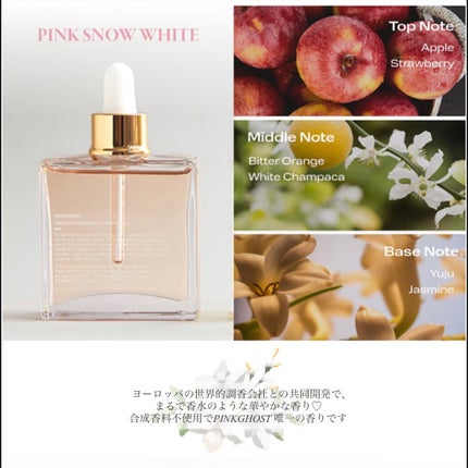 スノーホワイト/PINKGHOST/ヘアオイルを使ったクチコミ(6枚目)