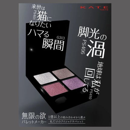 ケイト ザ アイカラー G310(Web限定)/KATE/単色アイシャドウの画像