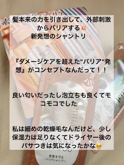 ザビューティ 髪のキメ美容素髪を守る バリアシャンプー/コンディショナー/エッセンシャル/シャンプー・コンディショナーを使ったクチコミ(2枚目)