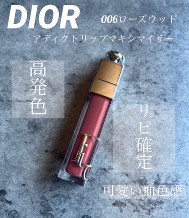 ディオール アディクト リップ マキシマイザー 009インテンス ローズウッド/Dior/リップグロスを使ったクチコミ（1枚目）