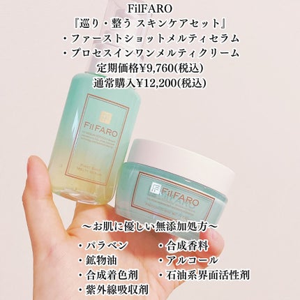プロセスインワンメルティクリーム/FilFARO/フェイスクリームを使ったクチコミ(2枚目)