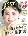 美ST 2023年3月号増刊 / 美ST