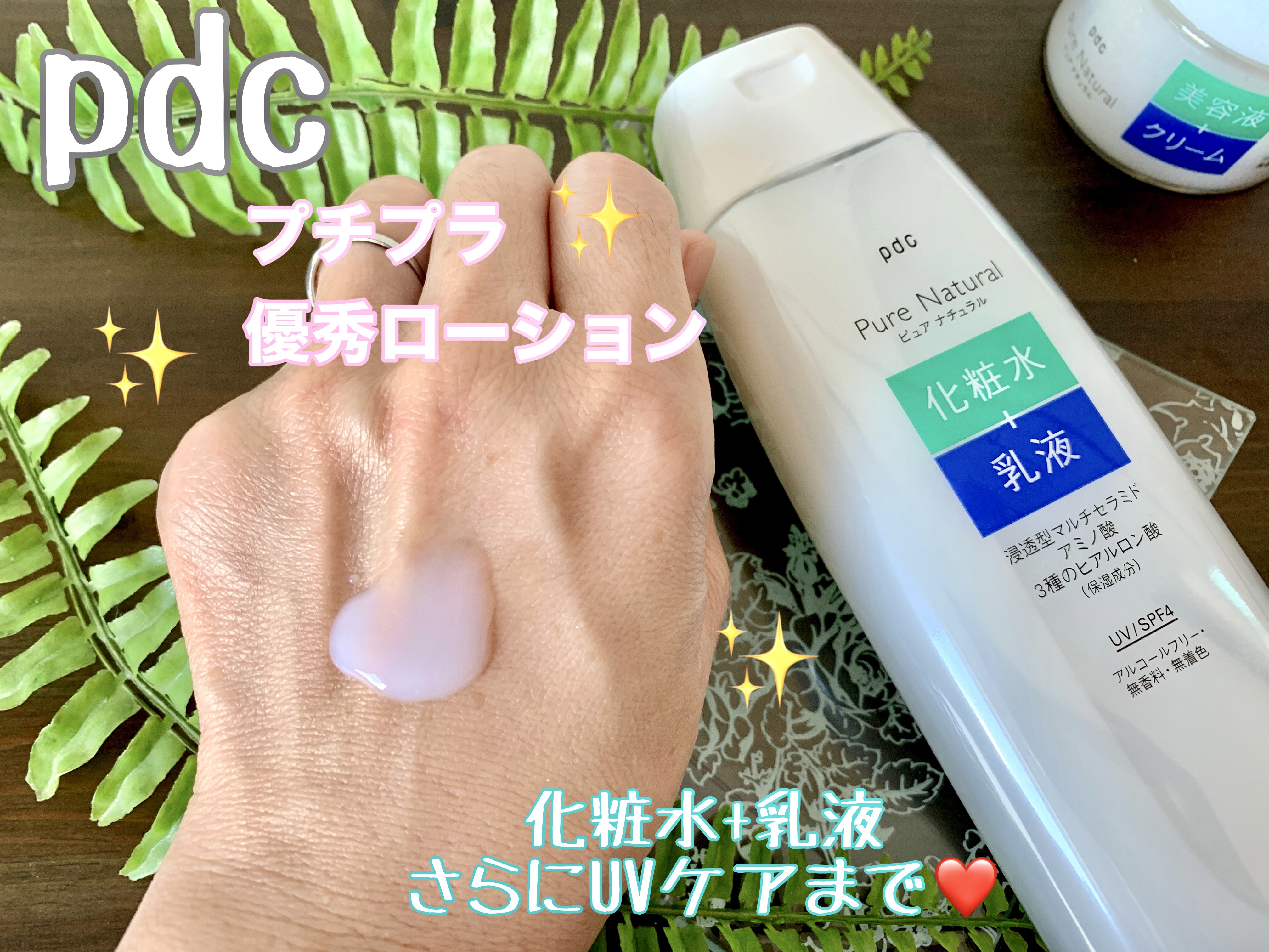 ピュア ナチュラル エッセンスローション ＵＶ/pdc/オールインワン化粧品を使ったクチコミ（2枚目）