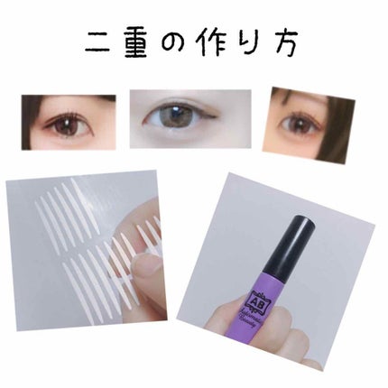 両面二重テープ/DAISO/二重まぶた用アイテムを使ったクチコミ(1枚目)