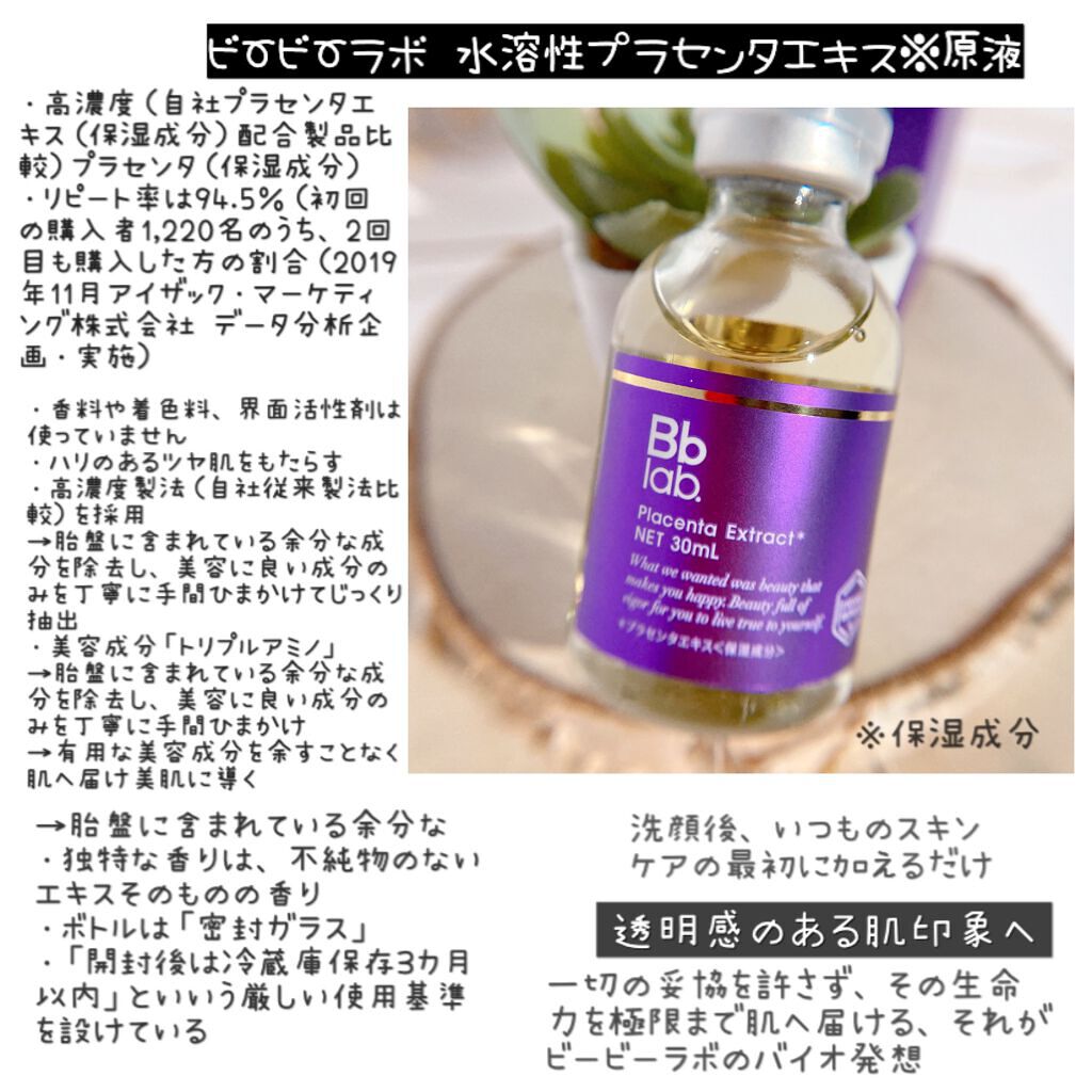 水溶性プラセンタエキス原液/Bb lab./美容液を使ったクチコミ(2枚目)