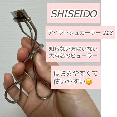 アイラッシュカーラー 213/SHISEIDO/ビューラーを使ったクチコミ（3枚目）