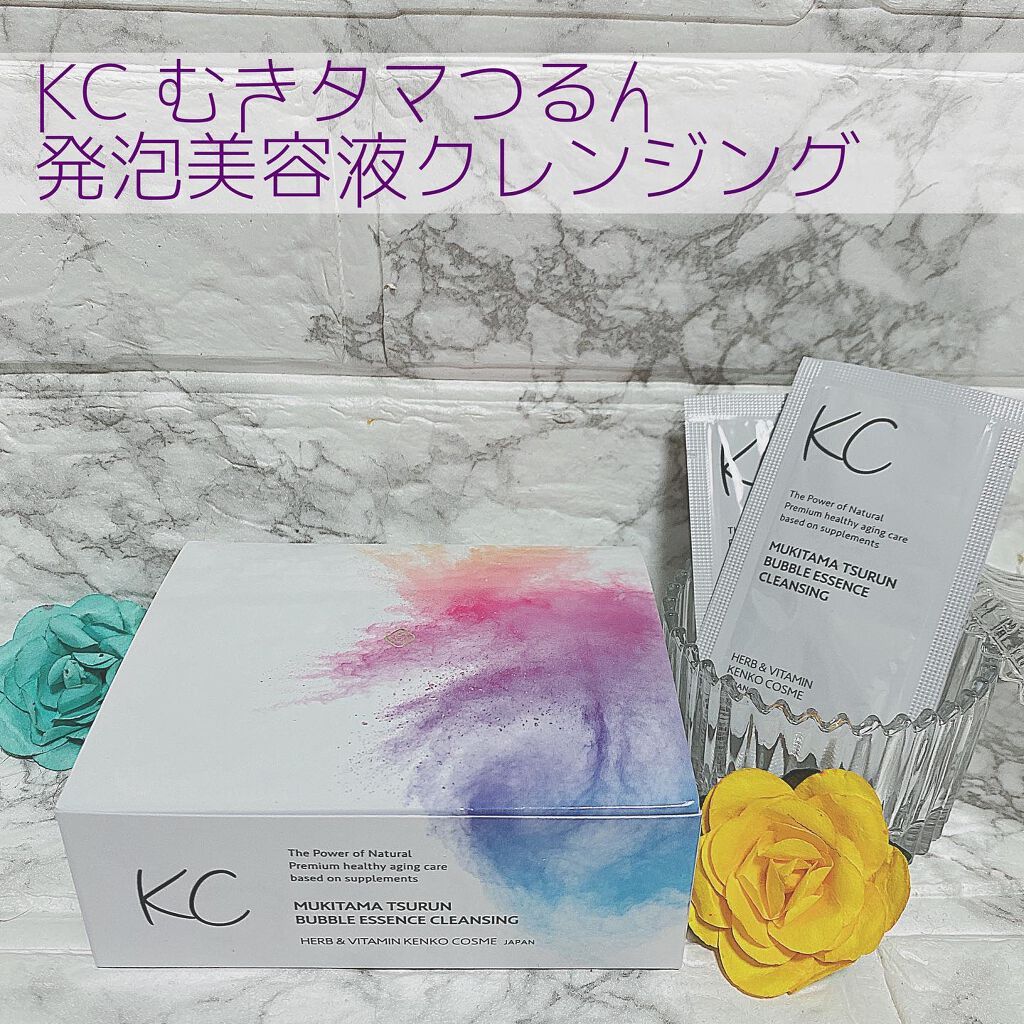 KC むきタマつるん 発泡美容液クレンジング / ハーブ健康本舗の口コミ