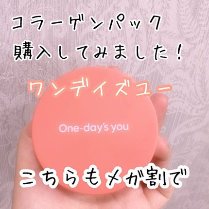 コラーゲンハイドロゲルアイパッチ/One-day's you/アイケア・アイクリームを使ったクチコミ(1枚目)