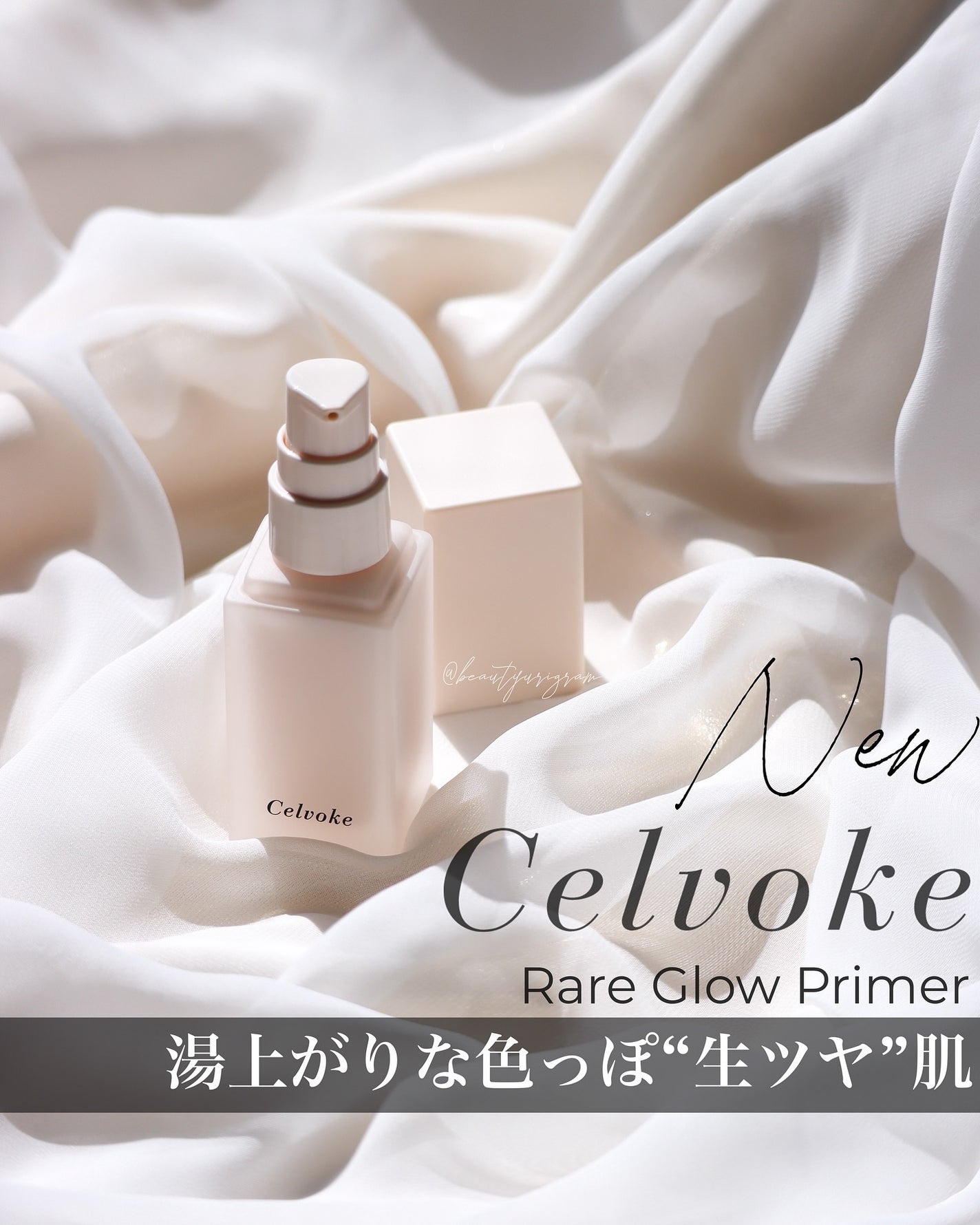 セルヴォーク レアグロウ プライマー/Celvoke/化粧下地を使ったクチコミ(1枚目)