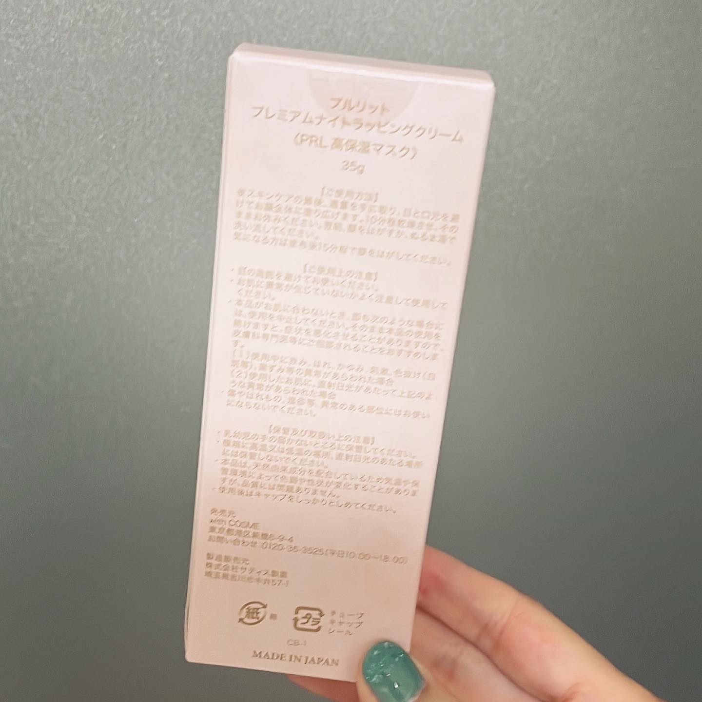 プルリットプレミアムナイトラッピングクリーム/withCOSME/フェイスクリームを使ったクチコミ（2枚目）