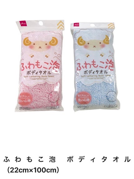 ふわもこ泡 ボディタオル/DAISO/その他を使ったクチコミ(1枚目)