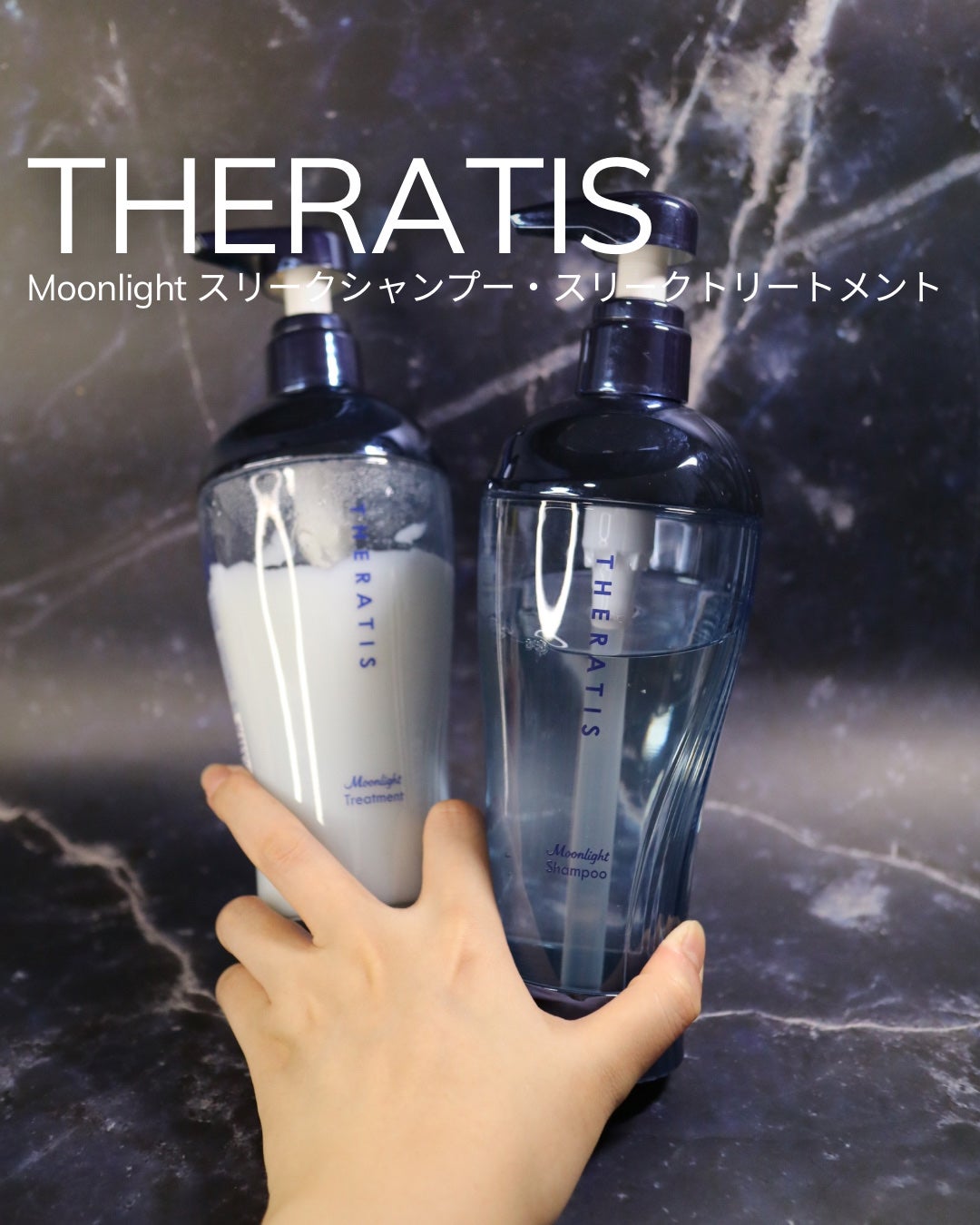 セラティス ムーンライトスリーク シャンプー / ヘアトリートメント/THERATIS/市販シャンプーを使ったクチコミ(1枚目)