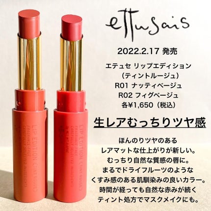 エテュセ リップエディション(ティントルージュ) R レアマットタイプ/ettusais/リップティントを使ったクチコミ(3枚目)