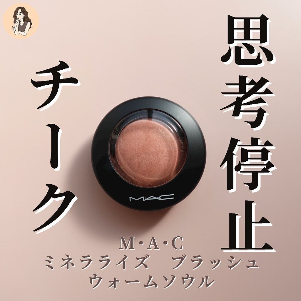 M·A·C ミネラライズ ブラッシュ/M・A・C/パウダーチークを使ったクチコミ（1枚目）