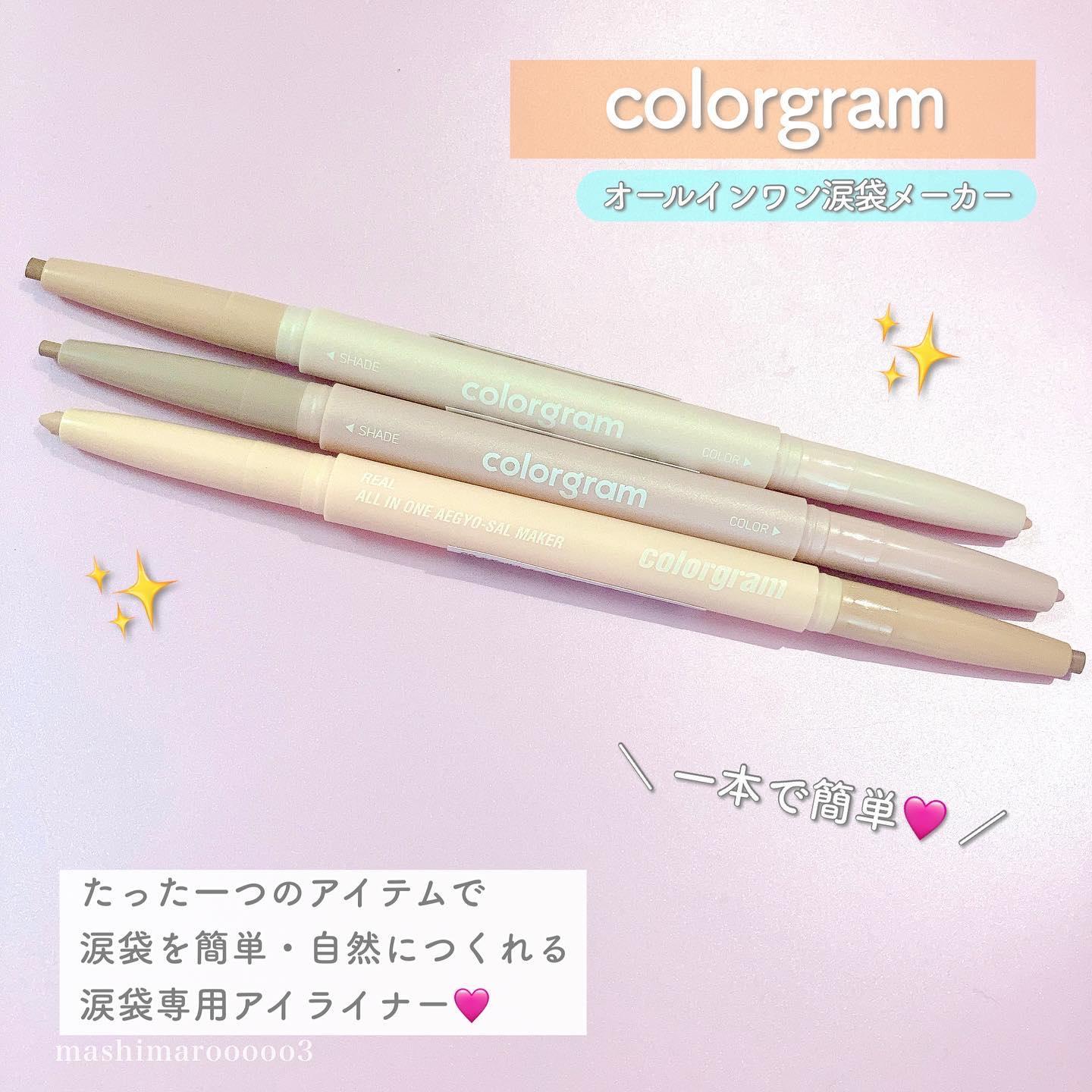 カラーグラム オールインワン涙袋メーカー/Colorgram/ペンシルアイライナーを使ったクチコミ（2枚目）