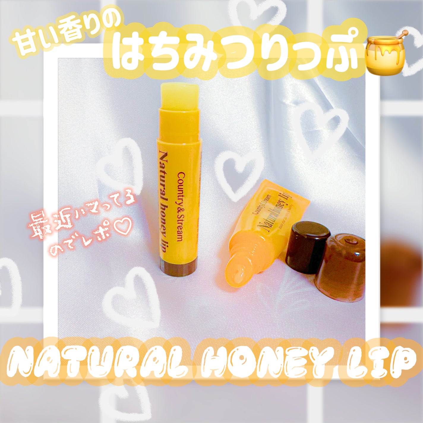 ハニーフルリップ HM/カントリー&ストリーム/リップ美容液を使ったクチコミ(1枚目)