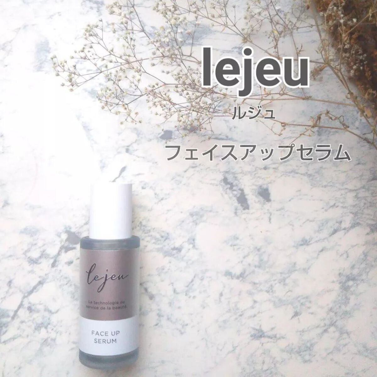 フェイスアップセラム/ルジュ/美容液を使ったクチコミ（1枚目）