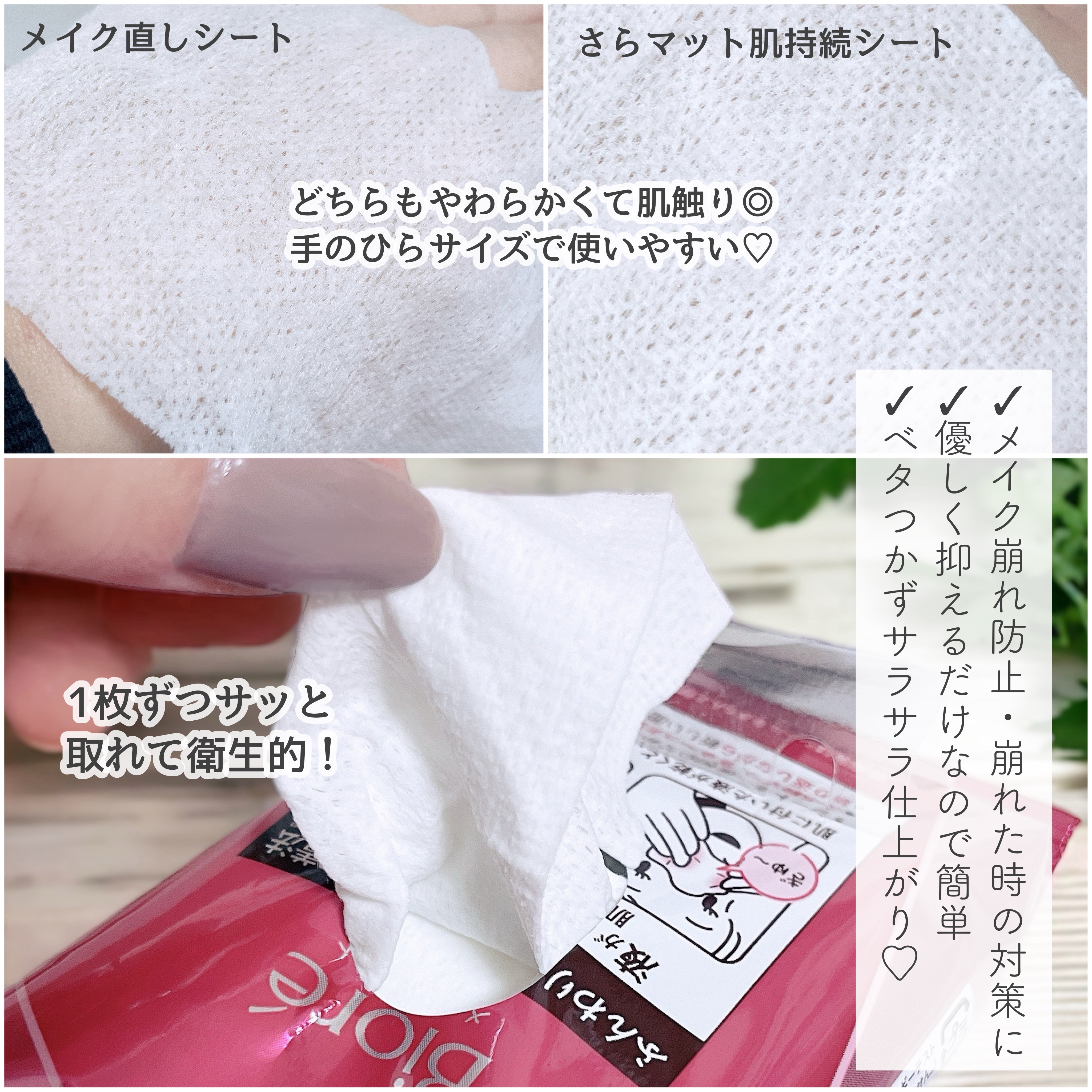 ビオレ メイク持続シート さらマット肌/ビオレ/フェイスシートを使ったクチコミ（2枚目）