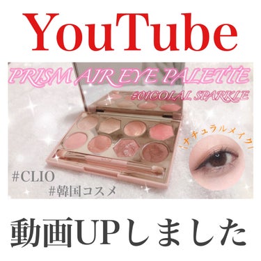 プリズム エアー アイ パレット/CLIO/アイシャドウパレットを使ったクチコミ（1枚目）