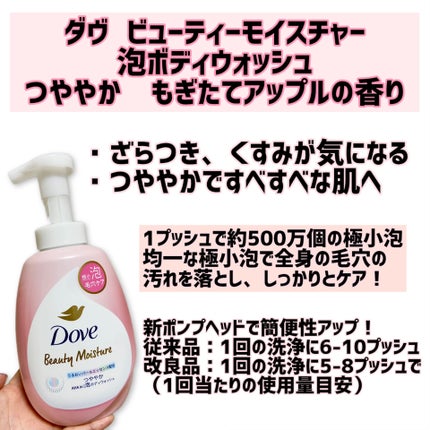 ビューティーモイスチャー 泡ボディウォッシュ つややか/ダヴ/ボディソープを使ったクチコミ(3枚目)