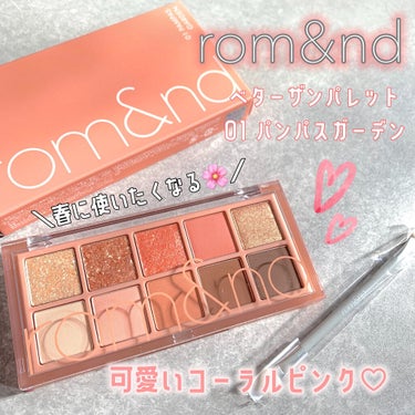 ベターザンパレット 01 パンパスガーデン(PAMPAS GARDEN)/rom&nd/パウダーアイシャドウを使ったクチコミ（1枚目）