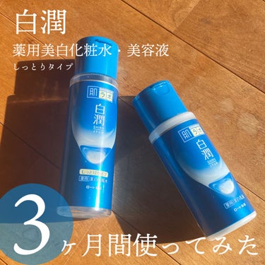 白潤 薬用美白化粧水(しっとりタイプ)/肌ラボ/化粧水を使ったクチコミ（1枚目）