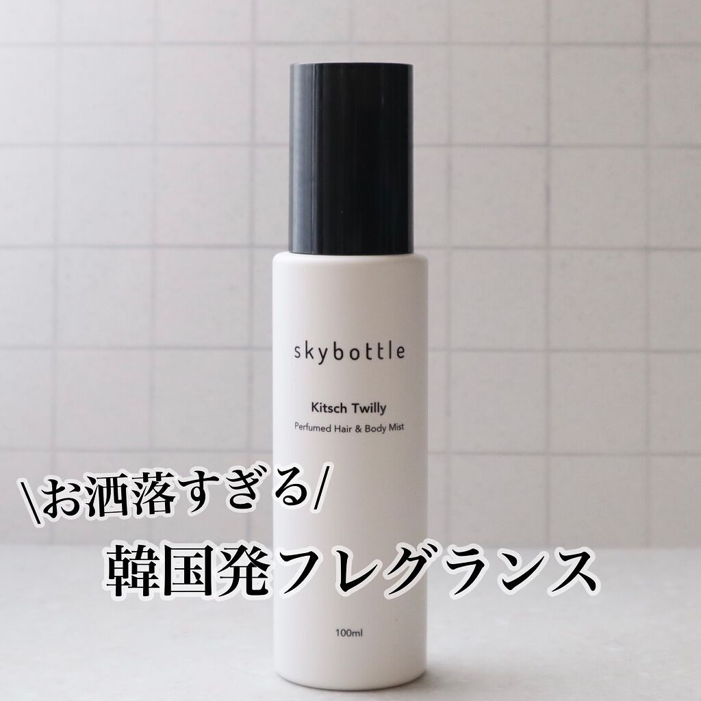 キチュツイリー パフュームヘア&ボディミスト/skybottle/香水(その他)を使ったクチコミ(1枚目)