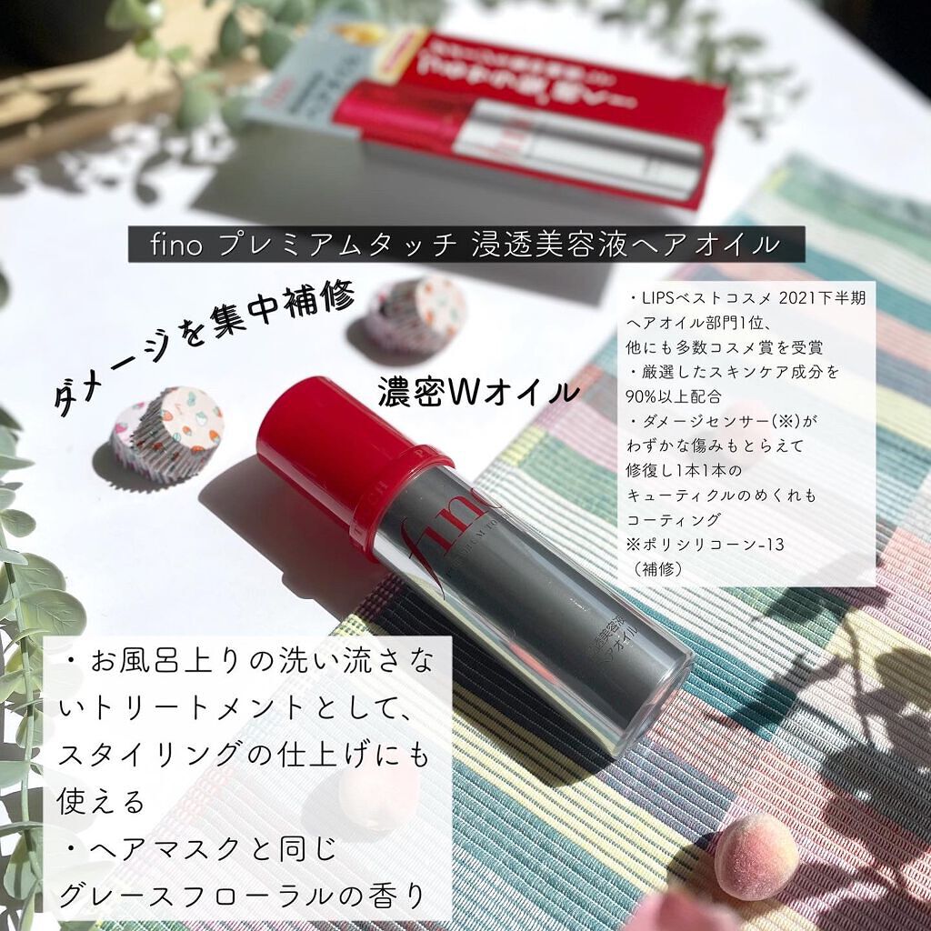 フィーノ プレミアムタッチ 濃厚美容液ヘアオイル/フィーノ/ヘアオイルを使ったクチコミ(2枚目)