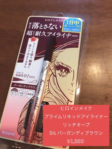 ☑︎ヒロインメイク
☑︎プライムリキッドアイライナー リッチキープ
☑︎04バーガンディブラウン
☑︎¥1,320-

秋色のアイライナーが欲しくて気になっていたので購入してみました♡

①スーパーウォ