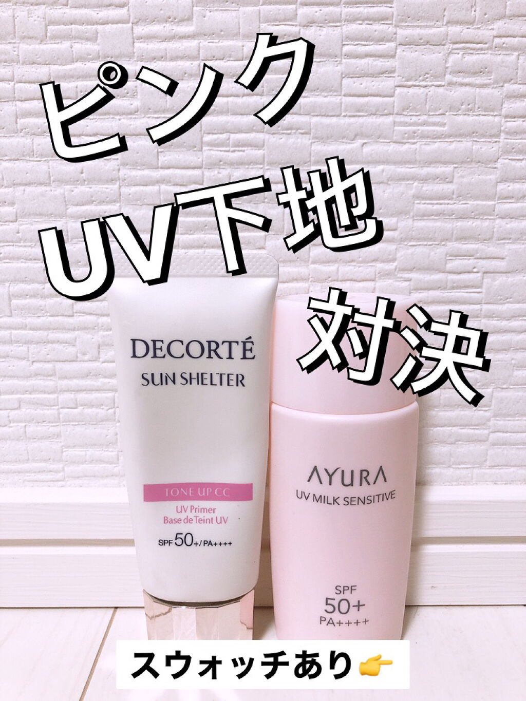 UVミルク センシティブα/AYURA/日焼け止めミルクを使ったクチコミ（1枚目）