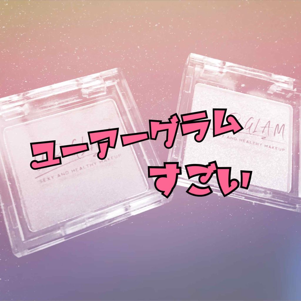 UR GLAM POWDER EYESHADOW/U R GLAM/単色アイシャドウを使ったクチコミ(1枚目)