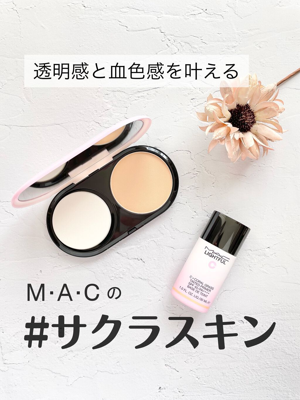 ライトフル Ｃ＋ティンティッド プライマーSPF45(PA++++)/M・A・C/化粧下地を使ったクチコミ（1枚目）