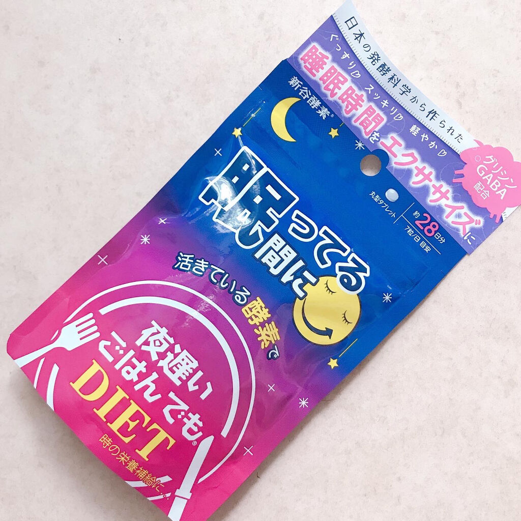夜遅いごはんでも 眠ってる間に/新谷酵素/ボディサプリメントを使ったクチコミ（1枚目）