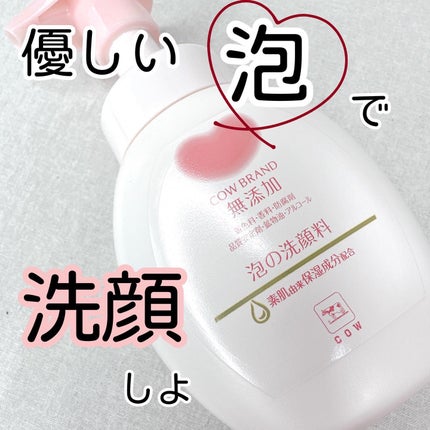 泡の洗顔料/カウブランド無添加/泡洗顔を使ったクチコミ(1枚目)