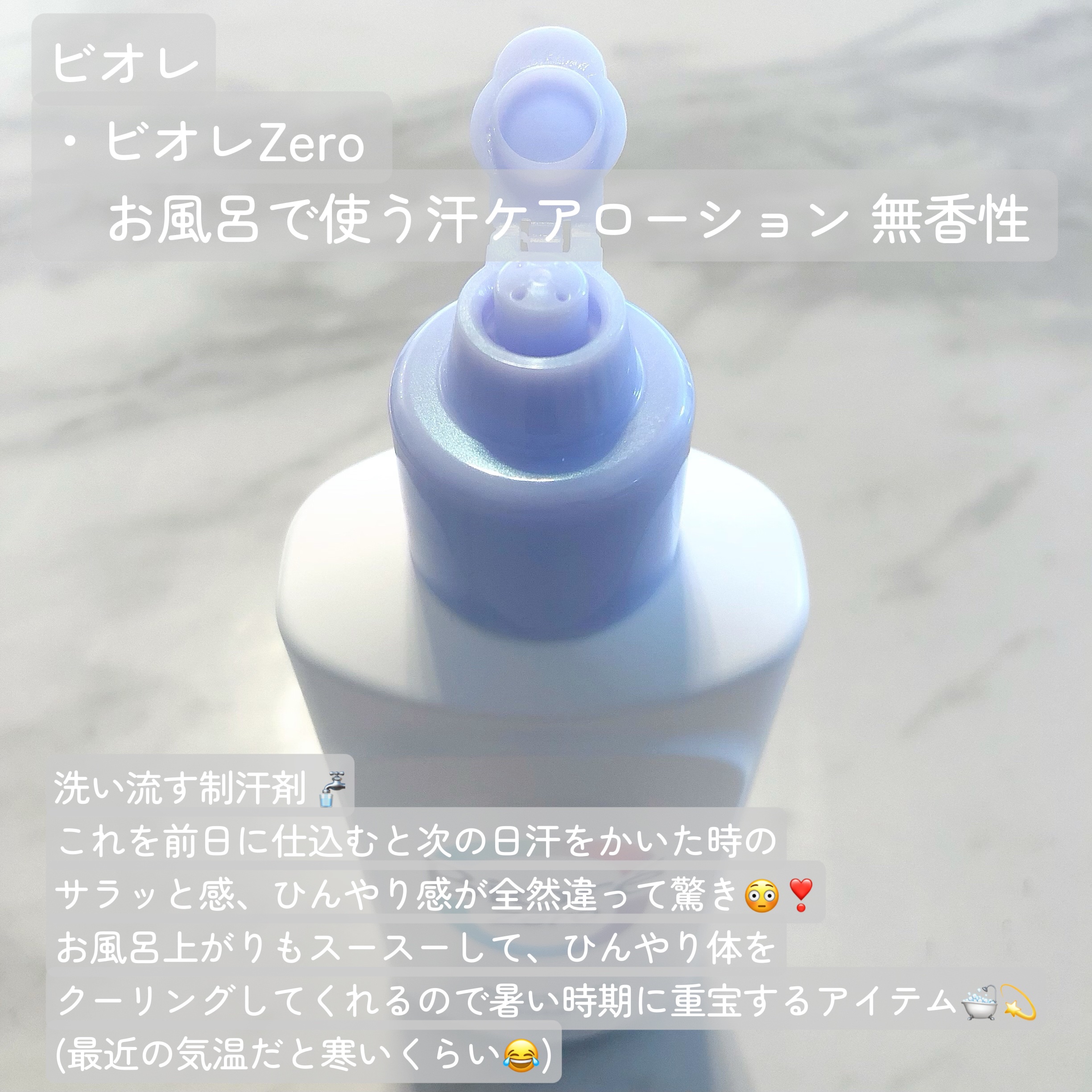 ビオレZero お風呂で使う汗ケアローション 無香性/ビオレ/ボディローションを使ったクチコミ（2枚目）