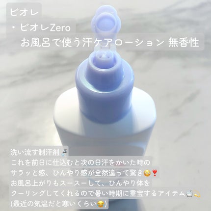 ビオレZero お風呂で使う汗ケアローション 無香性/ビオレ/ボディローションを使ったクチコミ(2枚目)