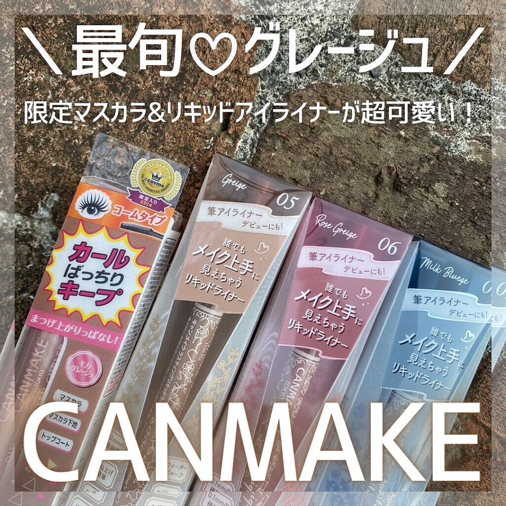 クイックラッシュカーラー/キャンメイク/マスカラ下地を使ったクチコミ（1枚目）