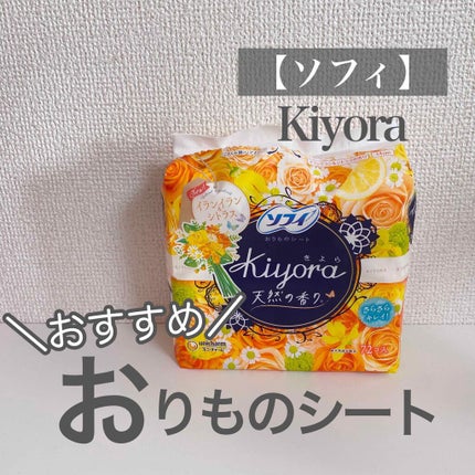 Kiyora フレグランス/ソフィ/ナプキンを使ったクチコミ(1枚目)