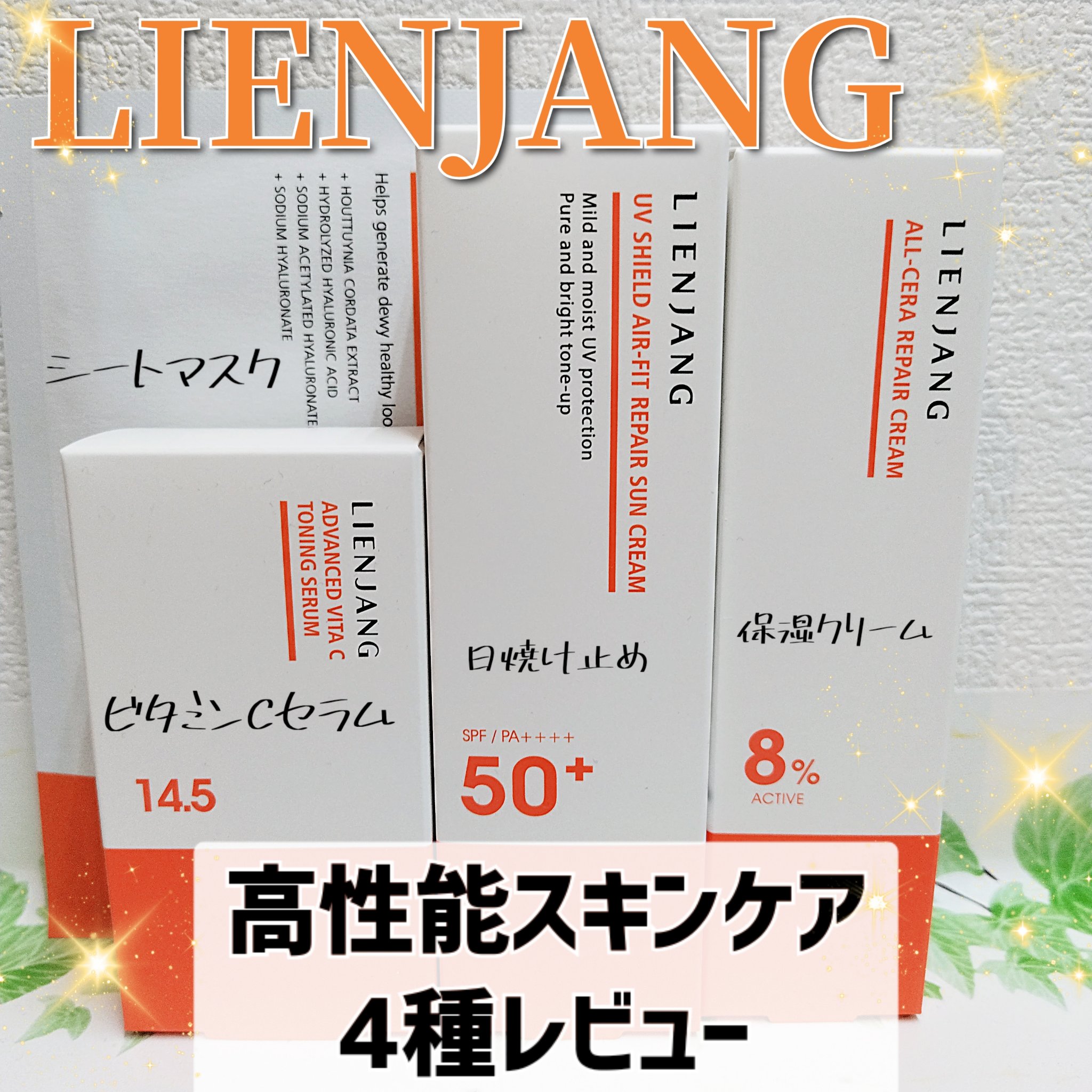 アドバンスド ビタC トーニング セラム14.5/リエンジャン/美容液を使ったクチコミ（1枚目）