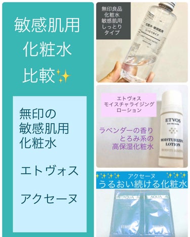 化粧水・敏感肌用・しっとりタイプ 50ml/無印良品/化粧水を使ったクチコミ（1枚目）