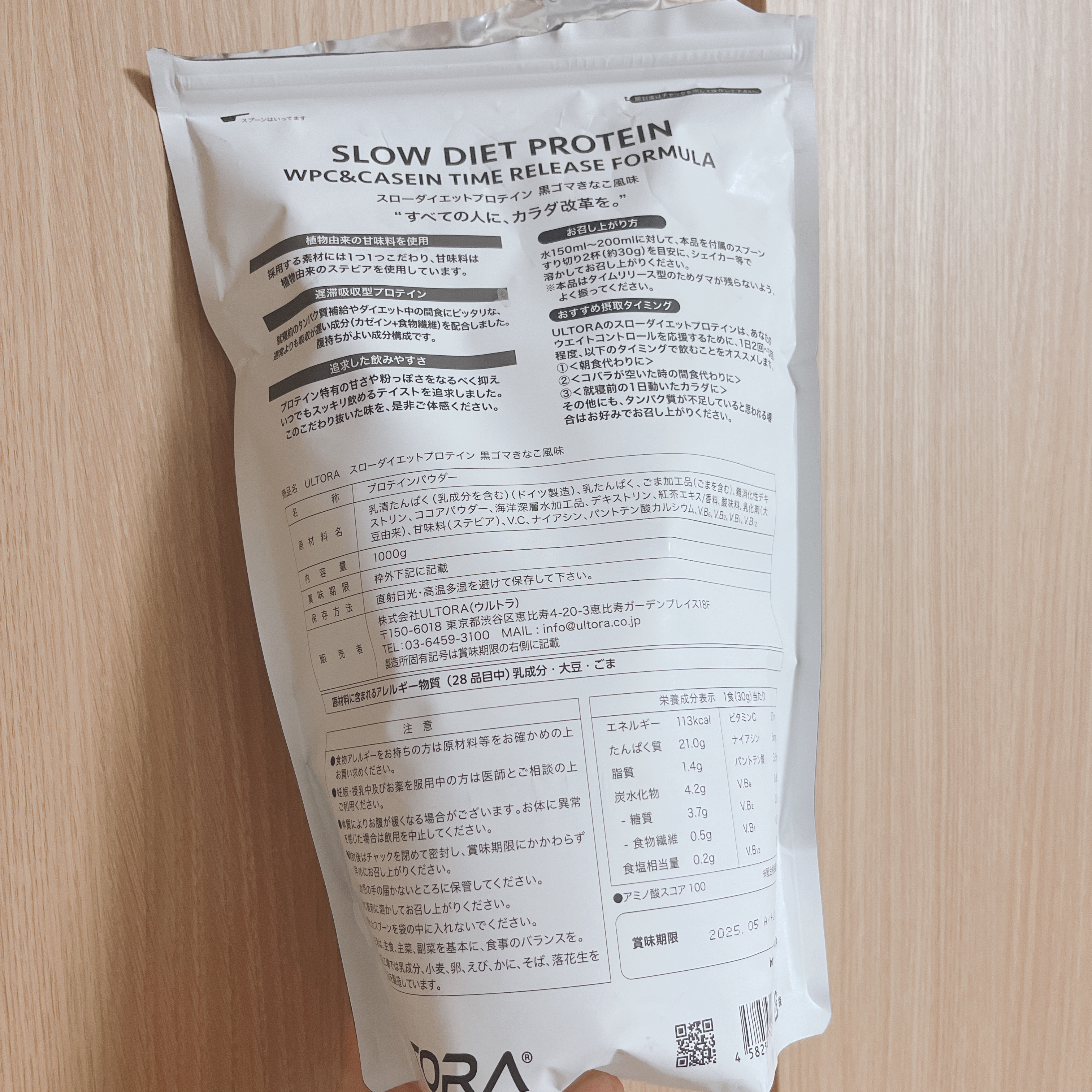 スローダイエットプロテイン　黒ゴマきなこ風味/ULTORA/その他プロテインを使ったクチコミ（2枚目）