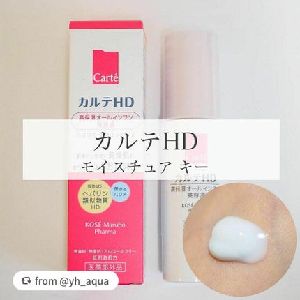 モイスチュア キー/カルテHD/オールインワン化粧品を使ったクチコミ(1枚目)