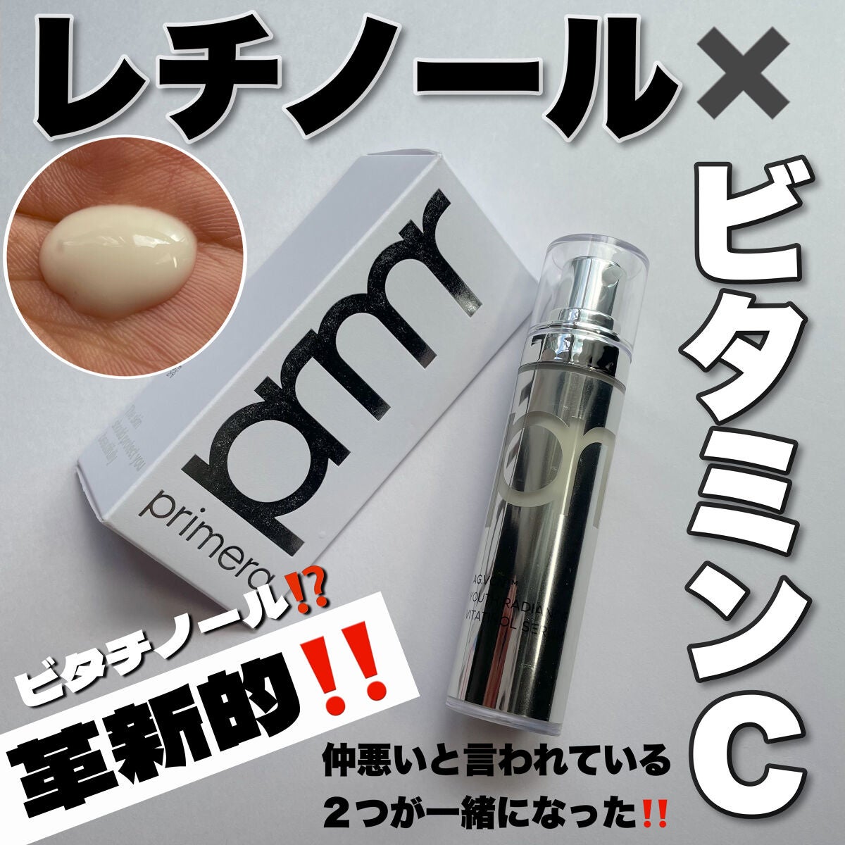 ユース ラディアンス ビタチノール セラム/primera/美容液を使ったクチコミ(1枚目)