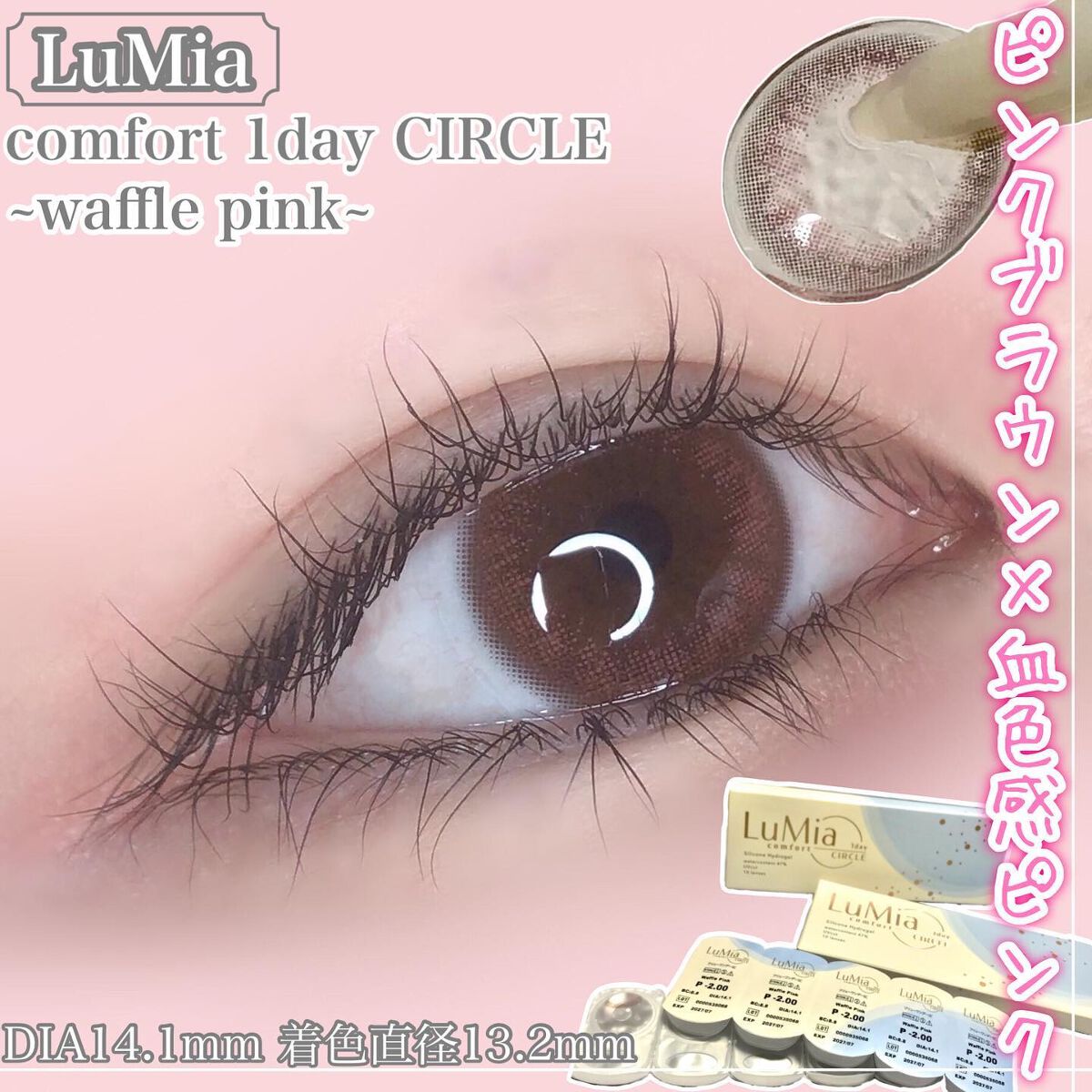 LuMia comfort 1day CIRCLE/LuMia/ワンデー(1DAY)カラコンを使ったクチコミ(1枚目)
