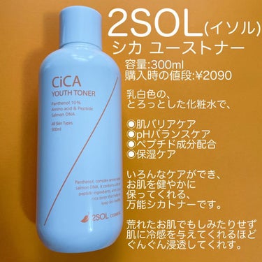 CiCA YOUTH TONER/2SOL/化粧水を使ったクチコミ（2枚目）