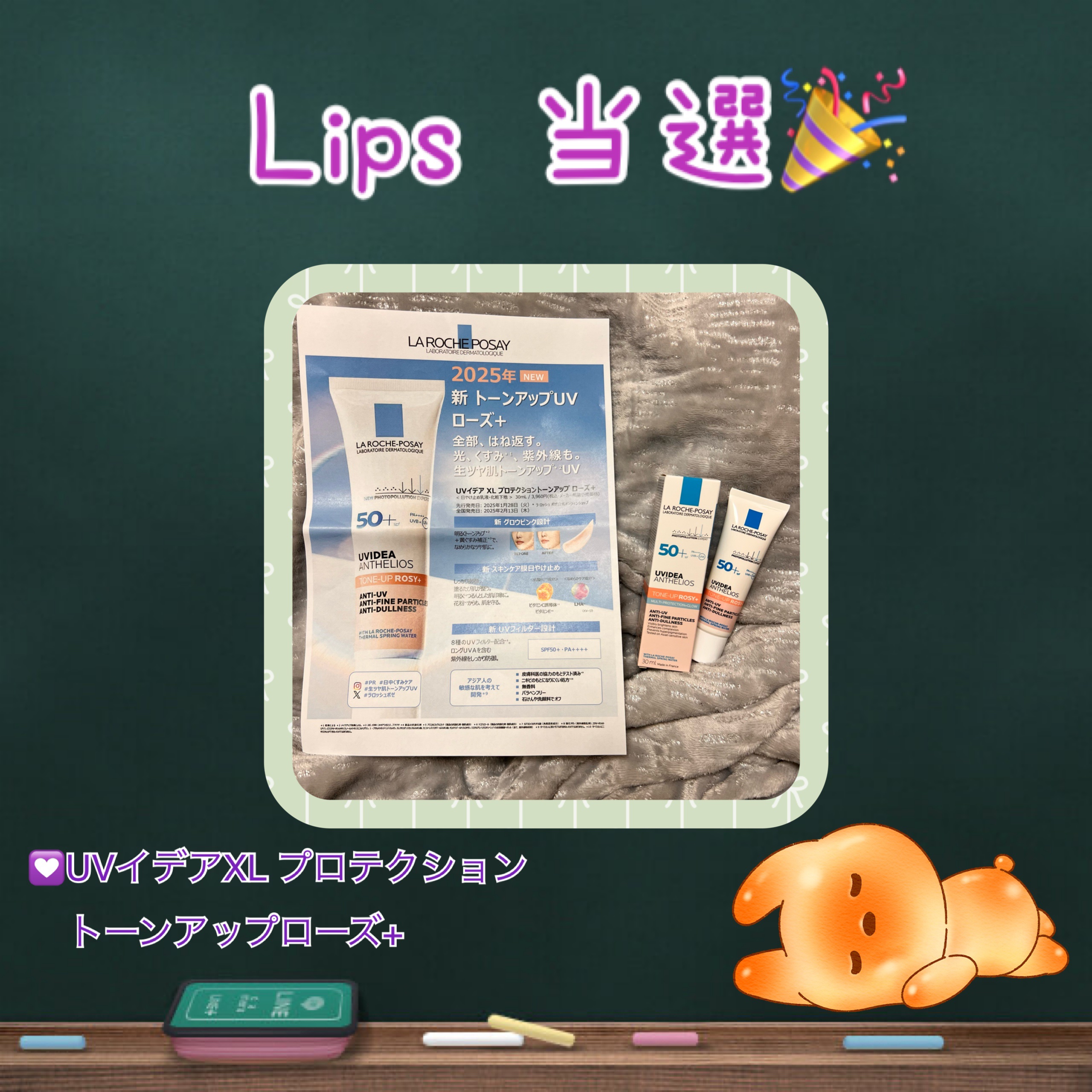 UVイデア XL プロテクショントーンアップ ローズ+/ラ ロッシュ ポゼ/日焼け止め・UVケアを使ったクチコミ（1枚目）