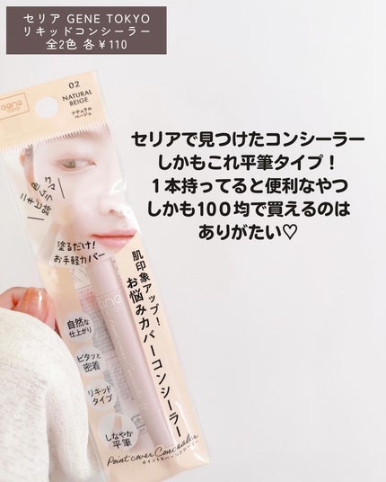 リキッドコンシーラー/GENE TOKYO/リキッドコンシーラーを使ったクチコミ(2枚目)