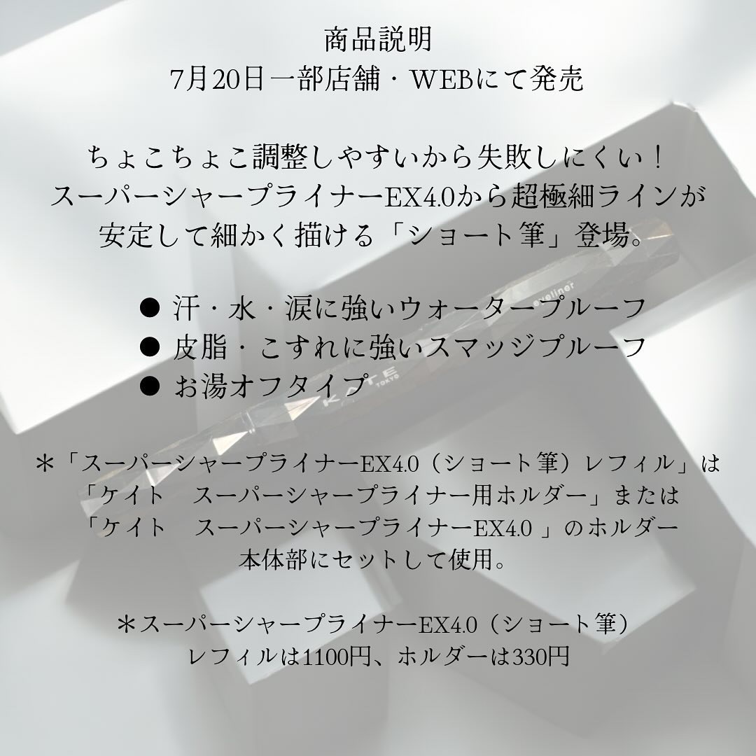 スーパーシャープライナーEX4.0 BK-1 漆黒ブラック(レフィル)/KATE/リキッドアイライナーを使ったクチコミ（2枚目）