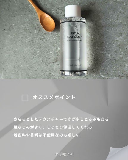 BHA CAPSULE NON COMEDO TONER/23years old/化粧水を使ったクチコミ(4枚目)