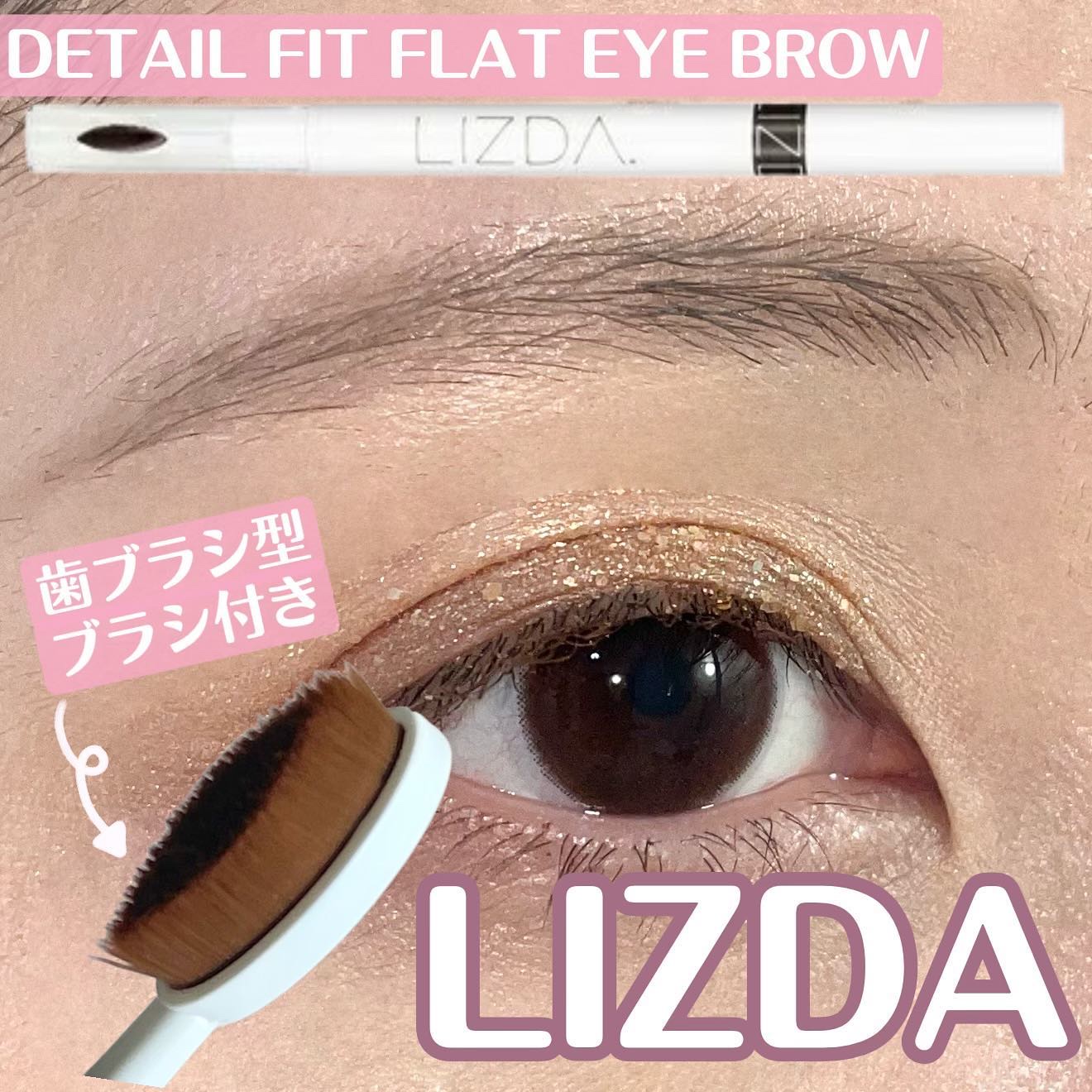ディテールフィットフラットアイブロウ/LIZDA/アイブロウペンシルを使ったクチコミ（1枚目）
